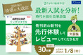 【Ｚ会の本】発刊前の「リンガメタリカ」をいち早く体験しよう！『話題別英単語　リンガメタリカ［改訂第２版］』先行レビューキャンペーン実施！