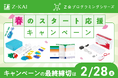 【Ｚ会の通信教育】Ｚ会プログラミングシリーズ「春のスタート応援キャンペーン」実施中！