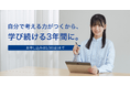 【Ｚ会の通信教育】締切迫る！新中学1年生対象「中学準備ステージ」のお申し込みは1月30日（金）まで