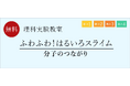【栄光ゼミナール】2月・3月開催、新小学1～4年生と保護者対象「理科実験教室」
