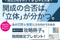 【Ｚ会の通信教育】＜中学受験コース＞開成中学を本気でめざす新小学6年生に、「開成の立体」対策冊子をプレゼント！