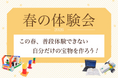 【栄光ロボットアカデミー】新年少～新高校３年生対象、「春の体験会」を2月～4月に開催