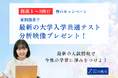 【Ｚ会の教室】新高1～3生対象春の資料請求キャンペーンを1月30日（金）から3月15日（日）の期間限定で実施中