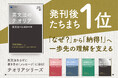 【Ｚ会の本】新刊『英文法のテオリア　英文法で迫る英語の世界』が丸善丸の内本店などで学習参考書部門売上1位を獲得