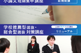 【大学受験ディアロ】高校3年生・高卒生対象「小論文短期集中講座」新規開講、「学校推薦型選抜・総合型選抜対策講座」リニューアル