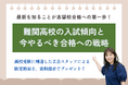 【Ｚ会の教室】高校受験をめざす中学生対象の資料請求キャンペーンを4月1日（水）から4月28日（火）の期間限定で実施中