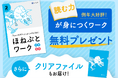 【Ｚ会の通信教育】小学生向けコース資料のご請求で、『ほねぶとワーク』「恐竜クリアファイル」を無料プレゼント！