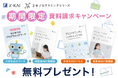 【Ｚ会の通信教育】Ｚ会プログラミングシリーズ資料請求で、オリジナルワーク＆情報冊子を無料プレゼント