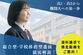 【Ｚ会の教室】高1・2生向け 資料請求キャンペーンを5月18日（月）から6月28日（日）の期間限定で実施中
