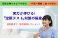 【Ｚ会の教室】中学生向け 資料請求キャンペーンを5月18日（月）から6月30日（火）の期間限定で実施中！
