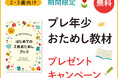 【Ｚ会の通信教育】2・3歳のお子さま向けおためし教材『はじめてのＺ会おためしブック』を無料プレゼント！