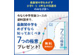 【Ｚ会の通信教育】『最難関中学をめざすなら知っておくべき「7つの極意」』を無料プレゼント