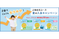 【Ｚ会の通信教育】幼児コース「夏の入会キャンペーン」開始！期間内のご入会で、特典をプレゼント