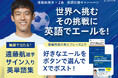 【Ｚ会の本】遠藤航選手×Ｚ会　英語応援キャンペーン　6月1日より実施中！！