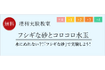 【栄光ゼミナール】6月・7月開催、年長～小学4年生と保護者対象「理科実験教室」