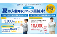 【Ｚ会の通信教育】Ｚ会プログラミングシリーズ　夏の入会キャンペーン実施中！