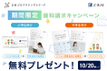 【Ｚ会の通信教育】Ｚ会プログラミングシリーズの資料請求で、Ｚ会オリジナルグッズを無料プレゼント！