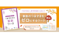 【Ｚ会の通信教育】小学生向けコースの資料請求で、秋の学習に役立つ『つまずきゼロ算数ワーク』（学年別）と「作文お役立ちクリアファイル」を無料プレゼント！