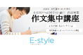 【栄光】都立小石川中・白鷗中・両国中を目指す小学6年生対象「作文集中講座」、10月～1月にオンライン開講