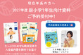 【Ｚ会の通信教育】2027年度小学1年生向けコースの資料予約を受付中！予約者限定特典も！◆期間限定◆