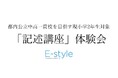 【栄光】都内公立中高一貫校を目指す現小学2年生対象「記述講座」体験会、10・11・12月開催