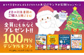 【Ｚ会の本】Z会おすすめ問題集ご購入でデジタルギフト100円分のプレゼントキャンペーンを実施中！