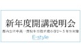 【栄光】都内公立中高一貫校を目指す小学2～5年生の保護者対象「2027年度 新年度開講説明会」を10月・11月に開催
