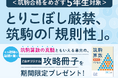 【Ｚ会の通信教育】筑駒を本気でめざす小学5年生に、筑駒算数の「規則性」に特化した対策冊子をプレゼント！　◆期間限定◆