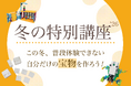 【栄光ロボットアカデミー】年少～中学生対象「冬の特別講座」を12月～1月に開講