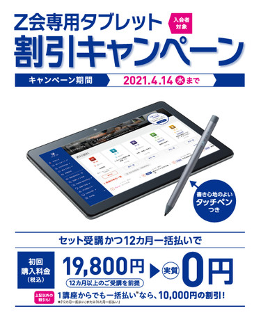 美品！Z会中学生講座タブレット　ガイド・充電器付き！