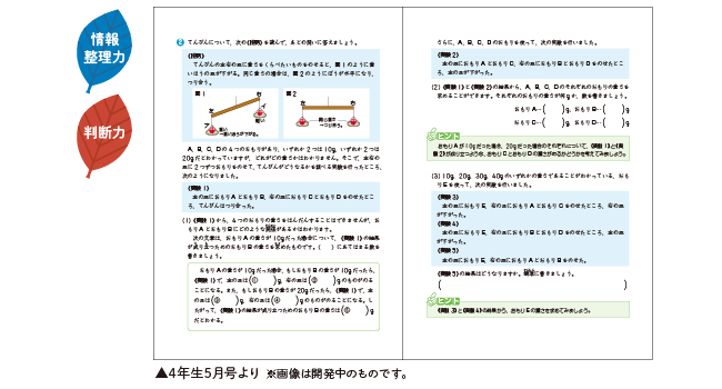 ｚ会の通信教育 小学3 4年生向け 思考 表現力 講座 新規開講 増進会ホールディングス ｚ会グループ のプレスリリース