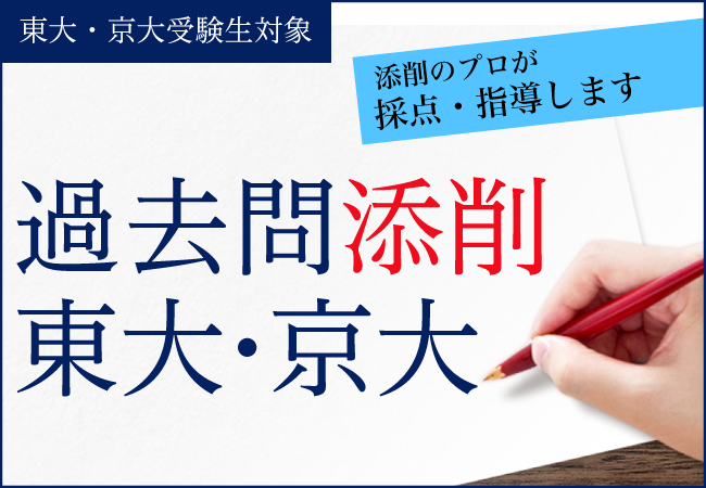 Z会の通信教育 添削のプロが採点 指導する 過去問添削 東大京大 新受験生向けに開講 増進会ホールディングス ｚ会グループ のプレスリリース