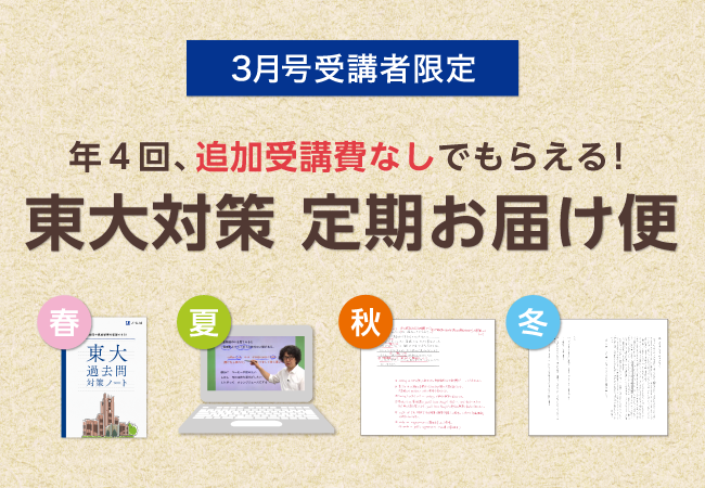 Z会の通信教育】対象月受講者限定の新規サービスを開始！「東大対策