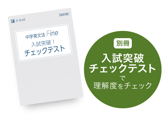 ｚ会の本 ロングセラー 中学英文法 Fine 改訂版 4月12日発刊 増進会ホールディングス ｚ会グループ のプレスリリース
