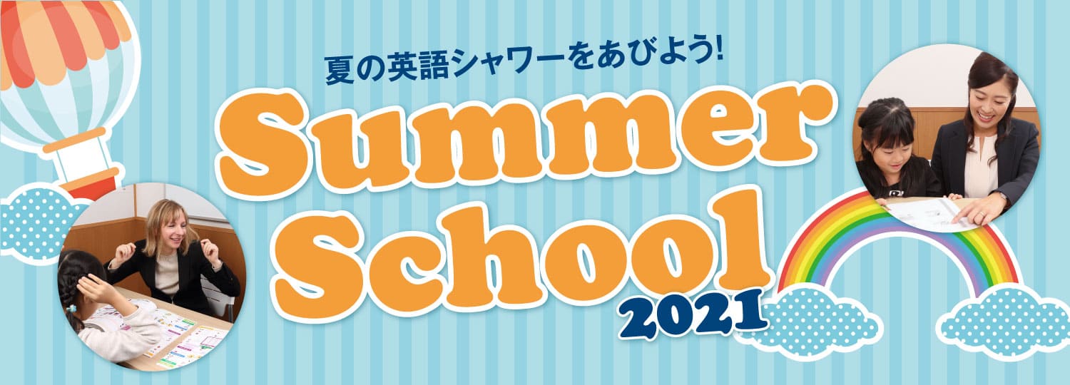 シェーン英会話 年少 小学生向けのサマースクール申込受付中 増進会ホールディングス ｚ会グループ のプレスリリース