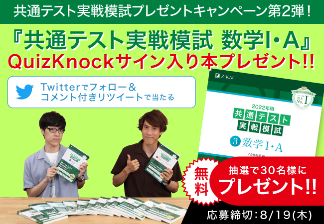 ｚ会の本 Twitterフォロー コメント付リツイート 共通テスト実戦模試 プレゼントキャンペーン第２弾 増進会ホールディングス ｚ会グループ の プレスリリース