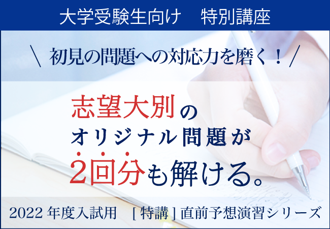 Z会の通信教育】今年も開講！志望大別の予想問題が解ける「直前予想