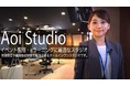 【葵】いまこそウェビナーをはじめよう!スタジオ料金半額キャンペーンを9月20日より開始!