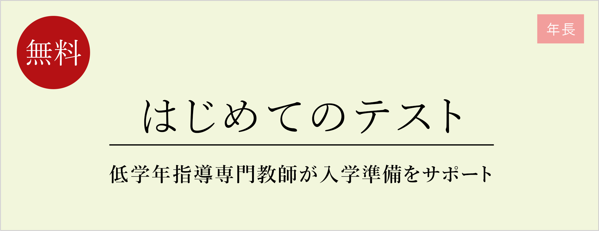 栄光ゼミナール 12 11 12開催 年長対象 はじめてのテスト 増進会ホールディングス z会グループ のプレスリリース 栄光ゼミナール 12 11 12開催 年長対象 はじめてのテスト 増進会ホールディングス z会グループ のプレスリリース