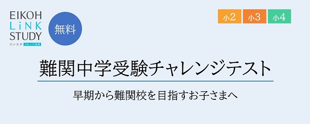 栄光 自宅受験 オンライン解説授業 小２ 小４対象 難関中学受験チャレンジテスト 増進会ホールディングス ｚ会グループ のプレスリリース