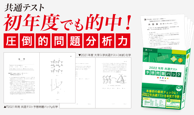 ｚ会の本 受験生を応援 Twitterフォロー コメント付リツイート 22年用 共通テスト予想問題パック プレゼントキャンペーン 読売新聞オンライン まとめ読み プレスリリース Prtimes