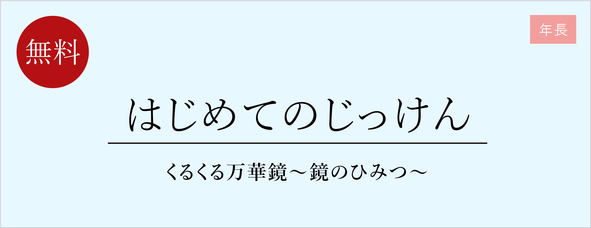 栄光ゼミナール 1 22 23開催 年長対象 はじめてのじっけん 増進会ホールディングス ｚ会グループ のプレスリリース
