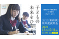 【栄光】オンライン進学塾『EIKOH LiNKSTUDY』、新年度説明会を開催