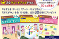 【Ｚ会の本】Z会グレードアップドリル新刊発刊記念Instagram投稿モニター募集！