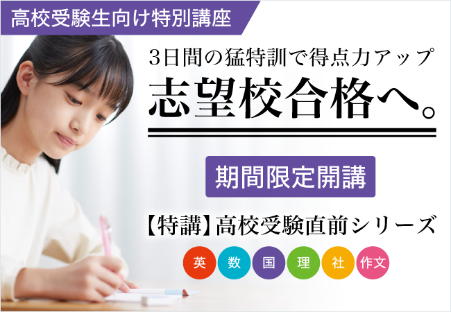 Ｚ会の通信教育】中３生向け「高校受験直前シリーズ」を期間限定で開講 ...