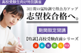 【Ｚ会の通信教育】中３生向け「高校受験直前シリーズ」を期間限定で開講します！