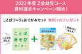 【Ｚ会の通信教育】2022年度幼児コースの資料請求で、無料プレゼントキャンペーン開始！