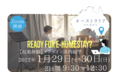 【栄光】オンラインでオーストラリアにホームステイ、中高生対象に1月29日・30日開催