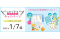 【Ｚ会の通信教育】2022年度小学1年生向け 早期入会キャンペーン開始！