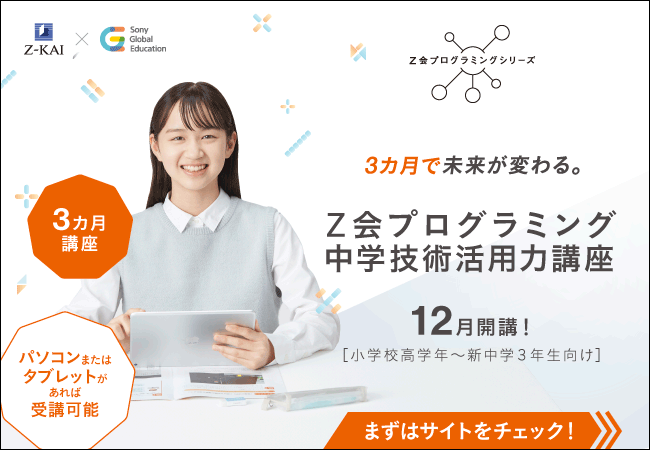 Ｚ会の通信教育】［小学校高学年～新中学３年生向け］12月に新規開講の